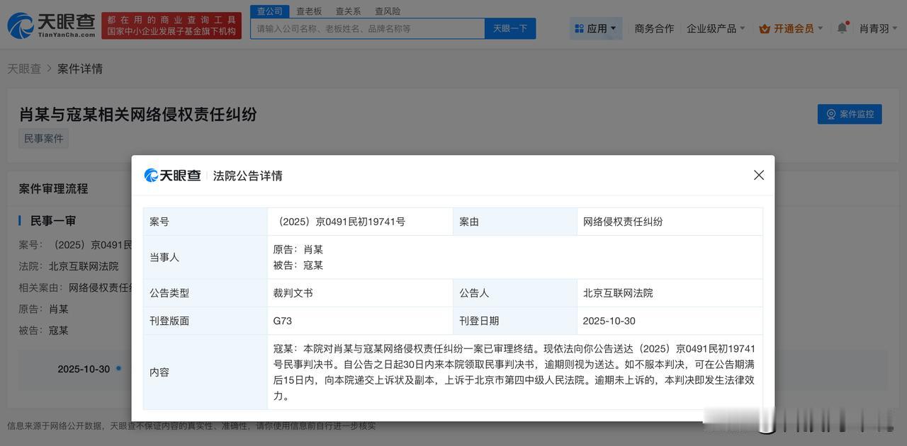 【肖战网络维权案新进展 肖战诉黑粉侵权案件审理终结】
天眼查App显示，10月3