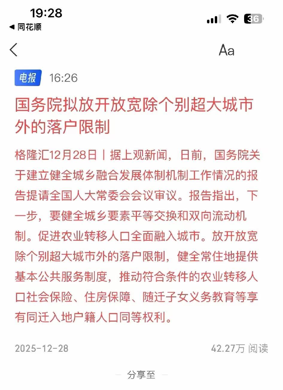 国家要放开超大城市的落户限制，主要还是放开农村迁移城市。为了子女教育落户，其实农