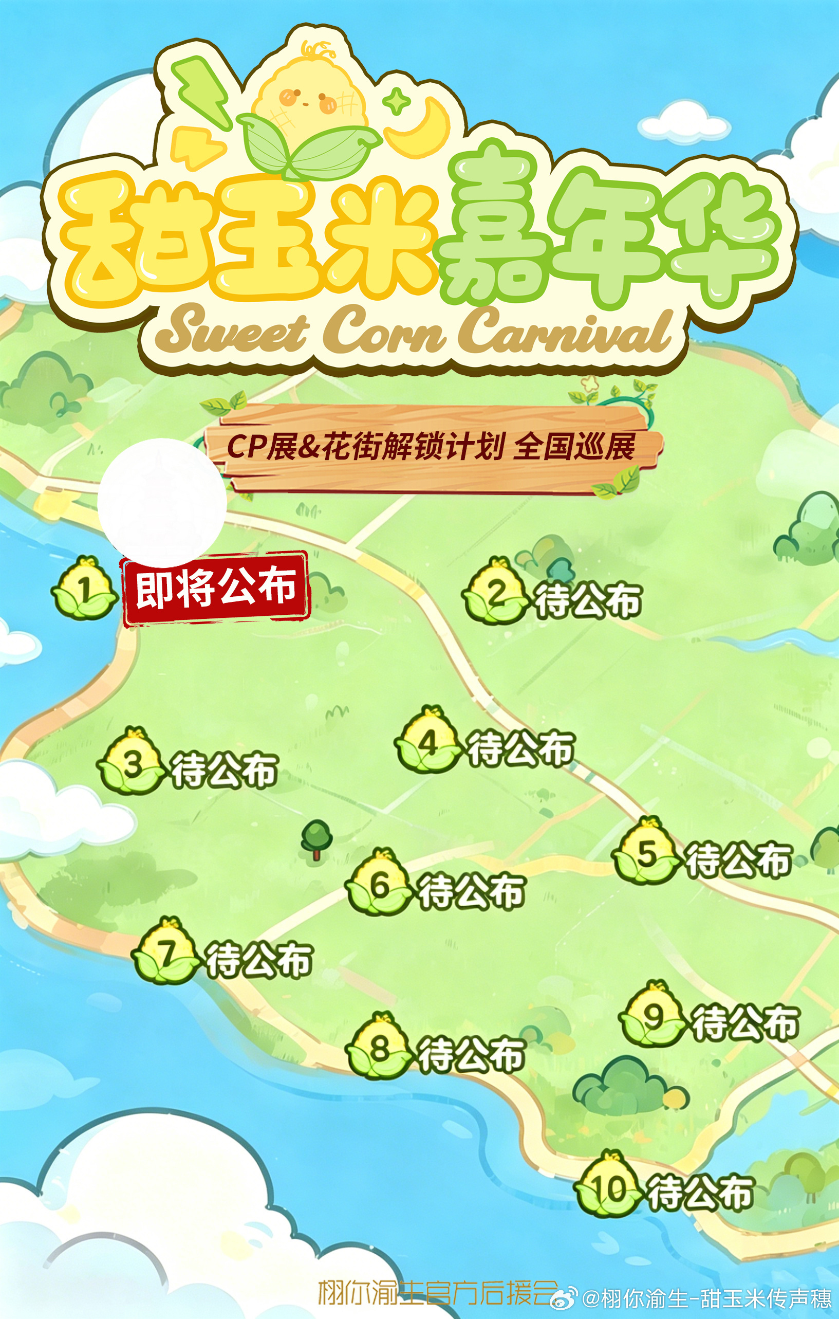 全国巡展哎！！27号10w人我们一定可以做到的，大家加油！网页链接