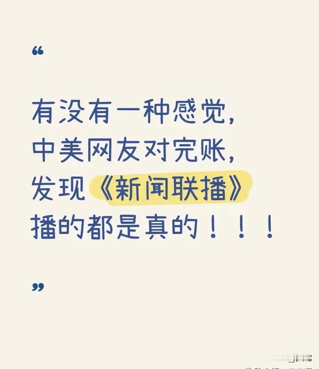 中美在小红书直接对账，没有了任何买办，公知和媒体滤镜+忽悠！中国老百姓终于明白在