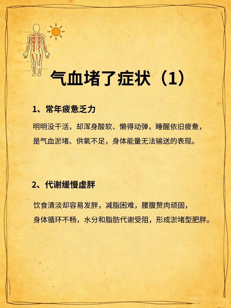 代谢差、易疲劳？可能是气血堵了，90%人都错了
很多人总觉得疲惫、发胖、没精神，