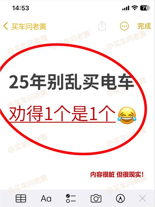 25年别乱买电车！劝得1个是1个~