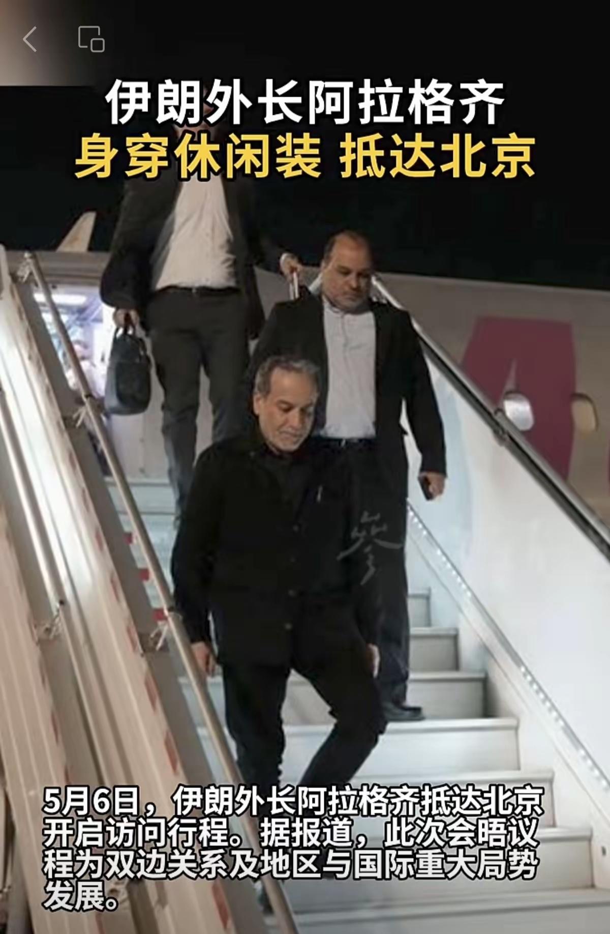 伊朗外长这次来中国，直接套件休闲装就上了，连身正经西装都没穿。这事儿挺耐人寻味的
