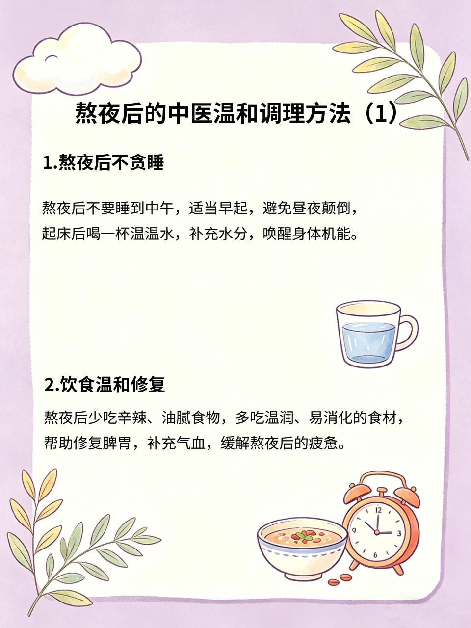 长期熬夜必看！中医温和调理，温和不伤身
长期熬夜会伤气血🌙、损脏腑🫀，很多人