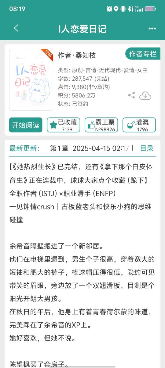 ISTJ女×ENFP男 温馨小甜文就是坠棒的！