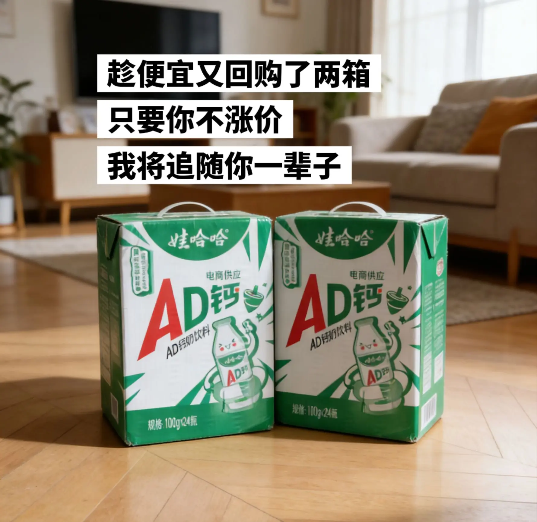 一箱24瓶AD钙奶才这价，还不赶紧抢。