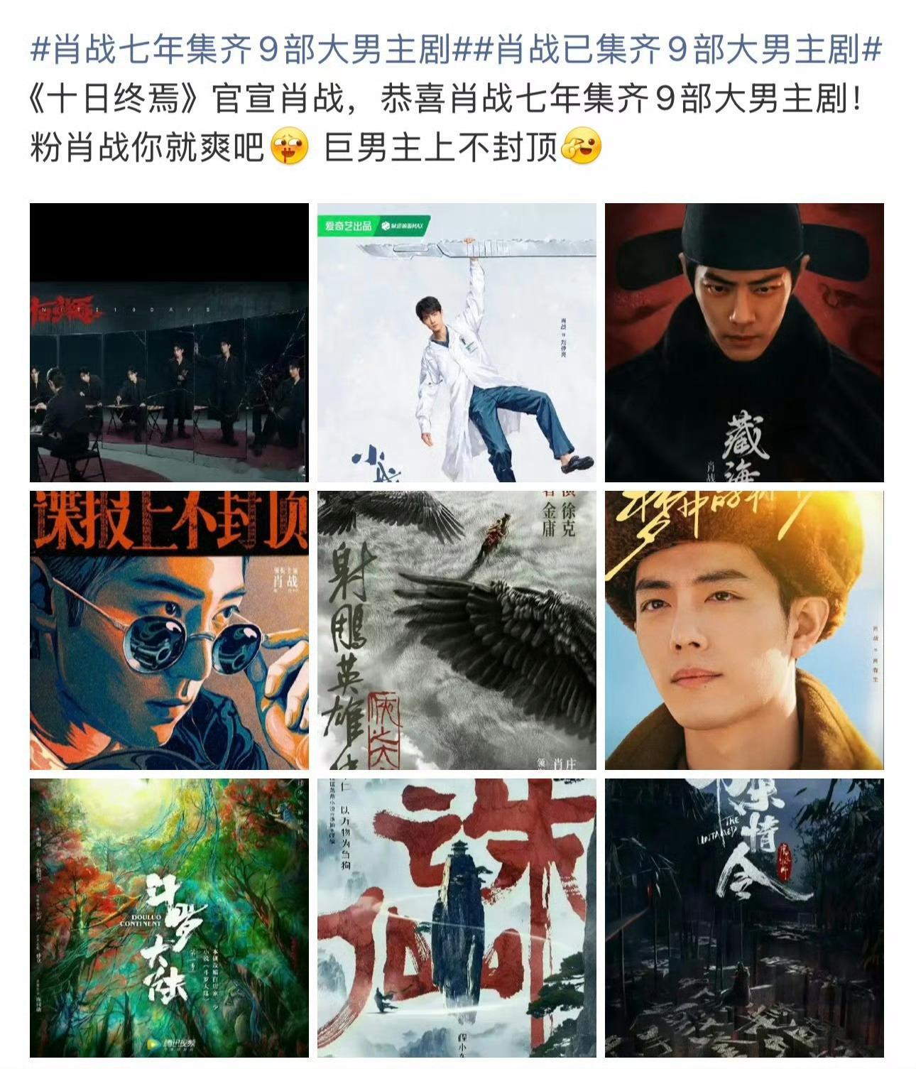 肖战已集齐9部大男主剧就这个大男主爽，其实肖战自己的人生也是一部妥妥的大男主剧 