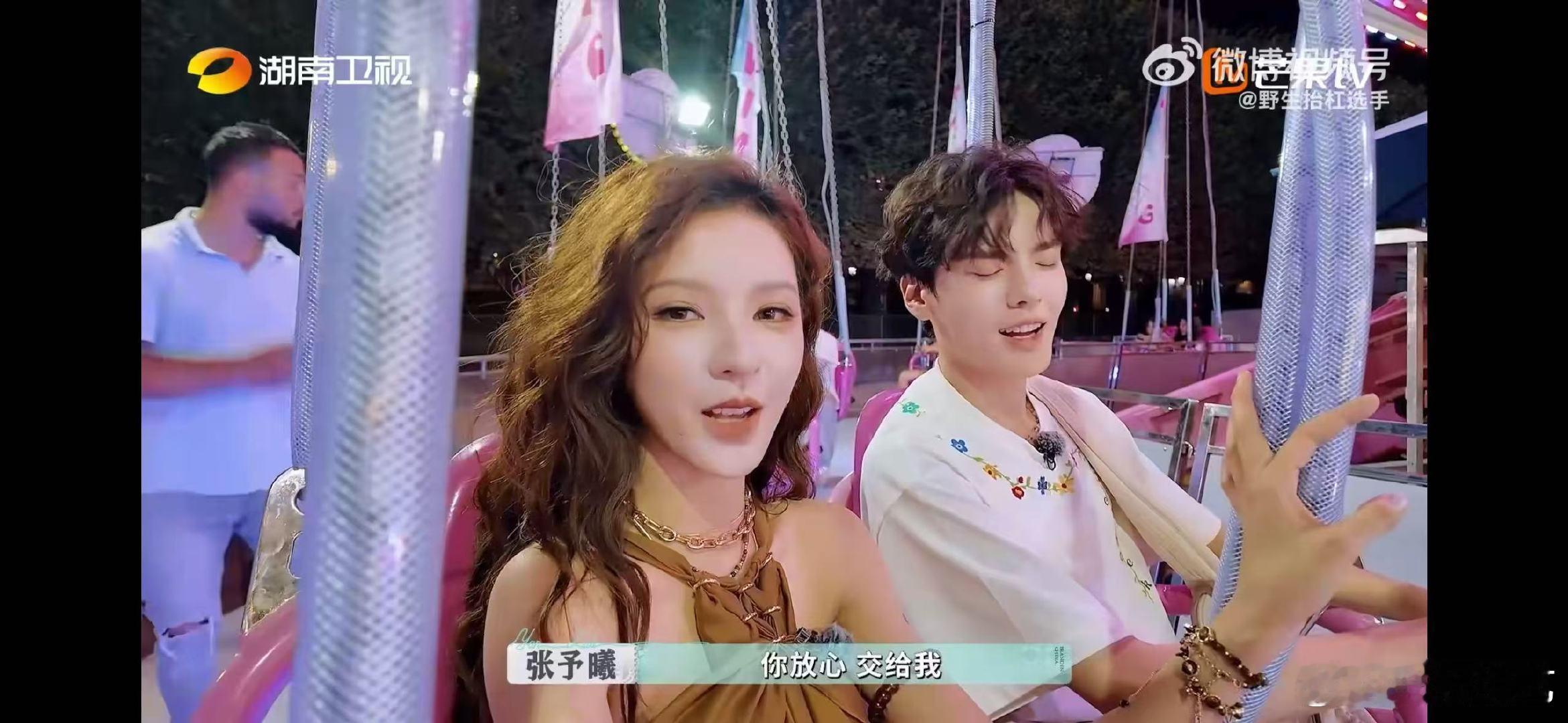 张予曦说李靳屿别害怕谁懂啊！张予曦对恐高的毕雯珺说 “别怕，李靳屿”，既有《深情
