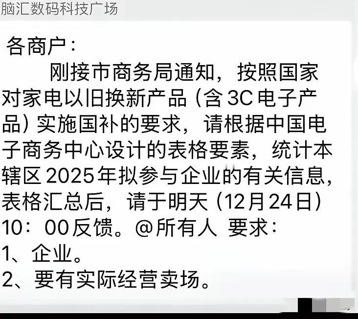 买汽车补贴有补贴，买家电也有补贴，现在买手机也有补贴了，这是要让大家过年都换新的