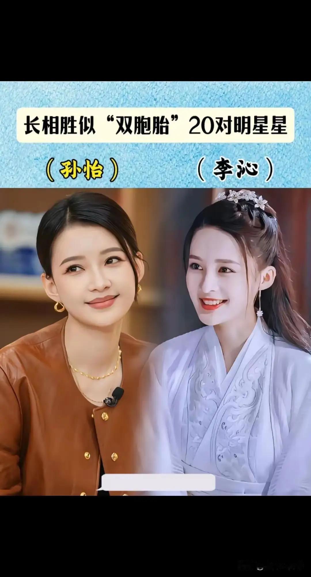 娱乐圈里这些“双胞胎”，真哩是分不清谁是谁

章子怡和童瑶。这个像得哟，特别是侧