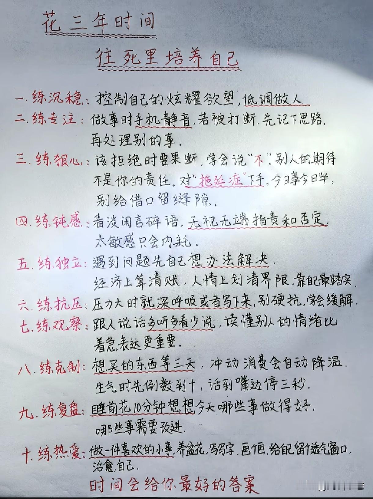 花三年时间，往死里培养自己
 
真正的蜕变，不是一朝一夕的顿悟，而是日复一日刻意