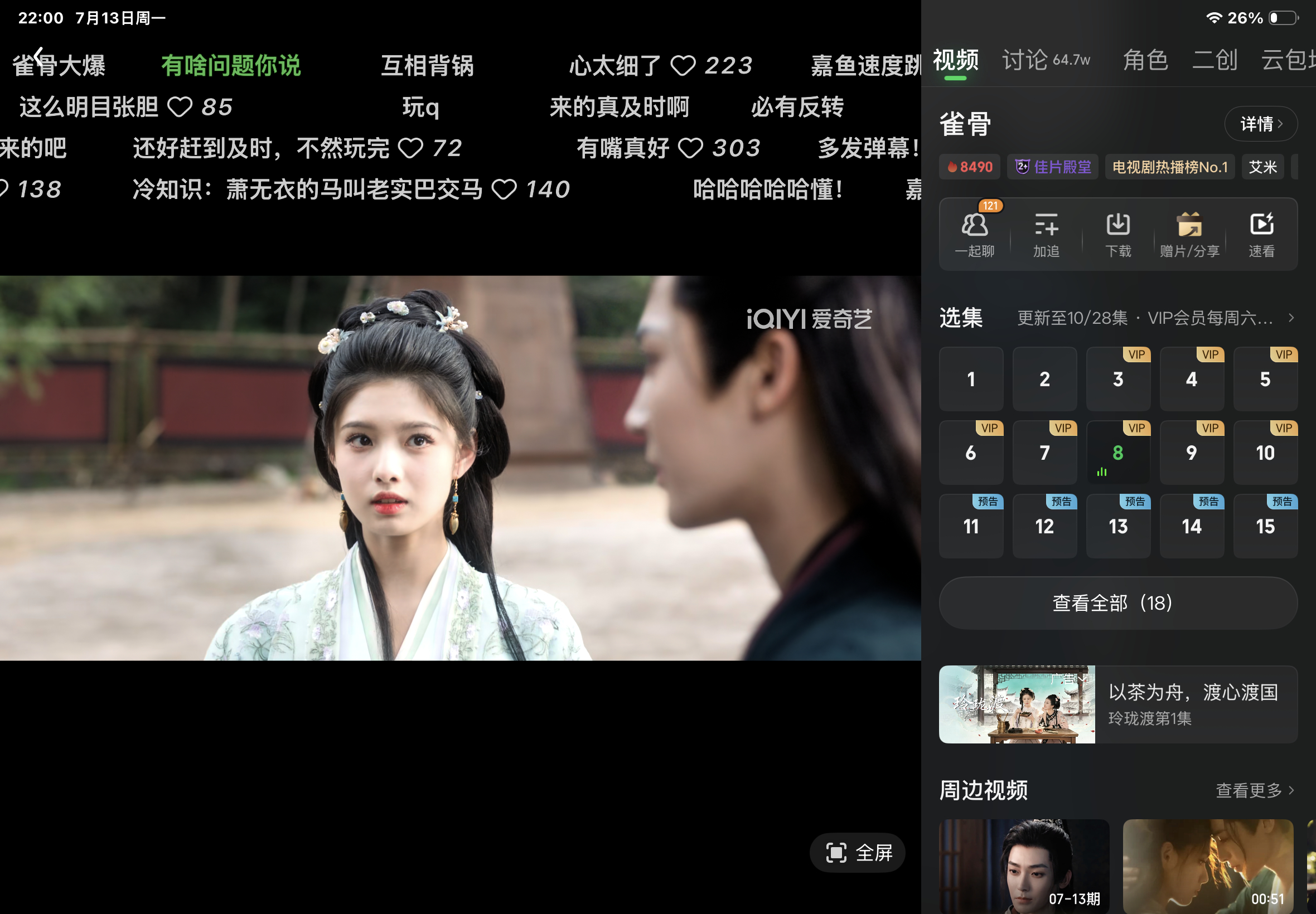 终于忙完了，继续看雀骨今天我要把十集都贪完了 