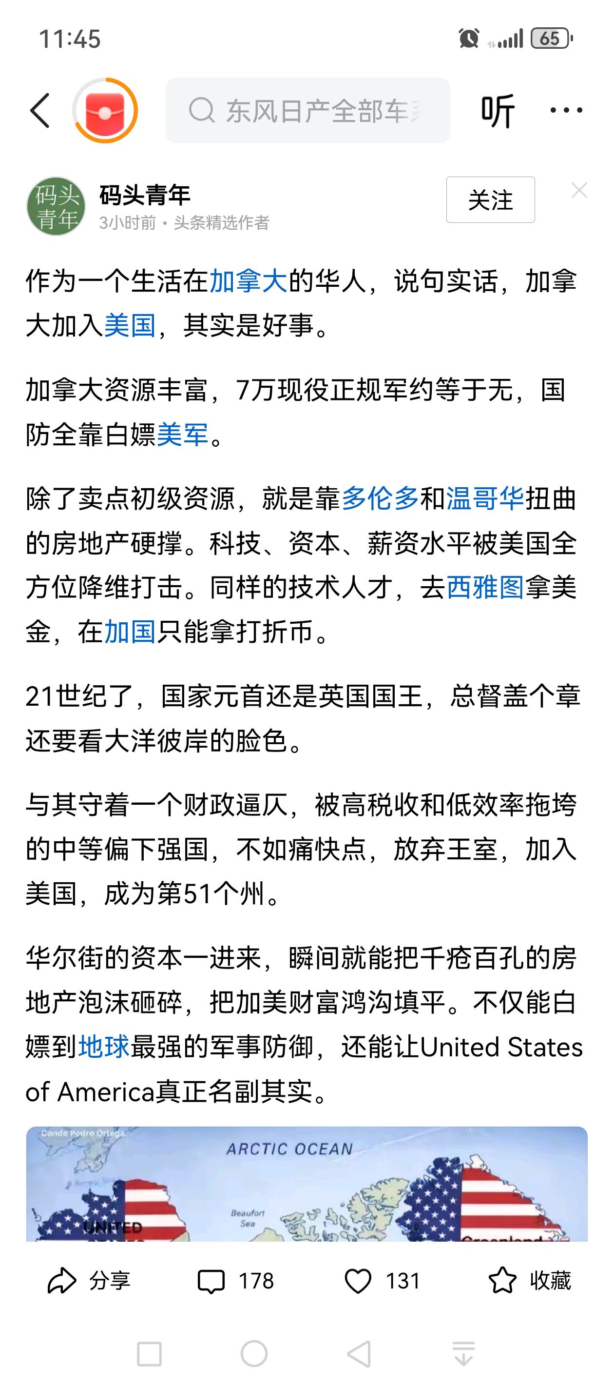 华人被所在国讨厌歧视都是他们自找的。

有华人鼓吹加拿大干脆并入美国当第51个州