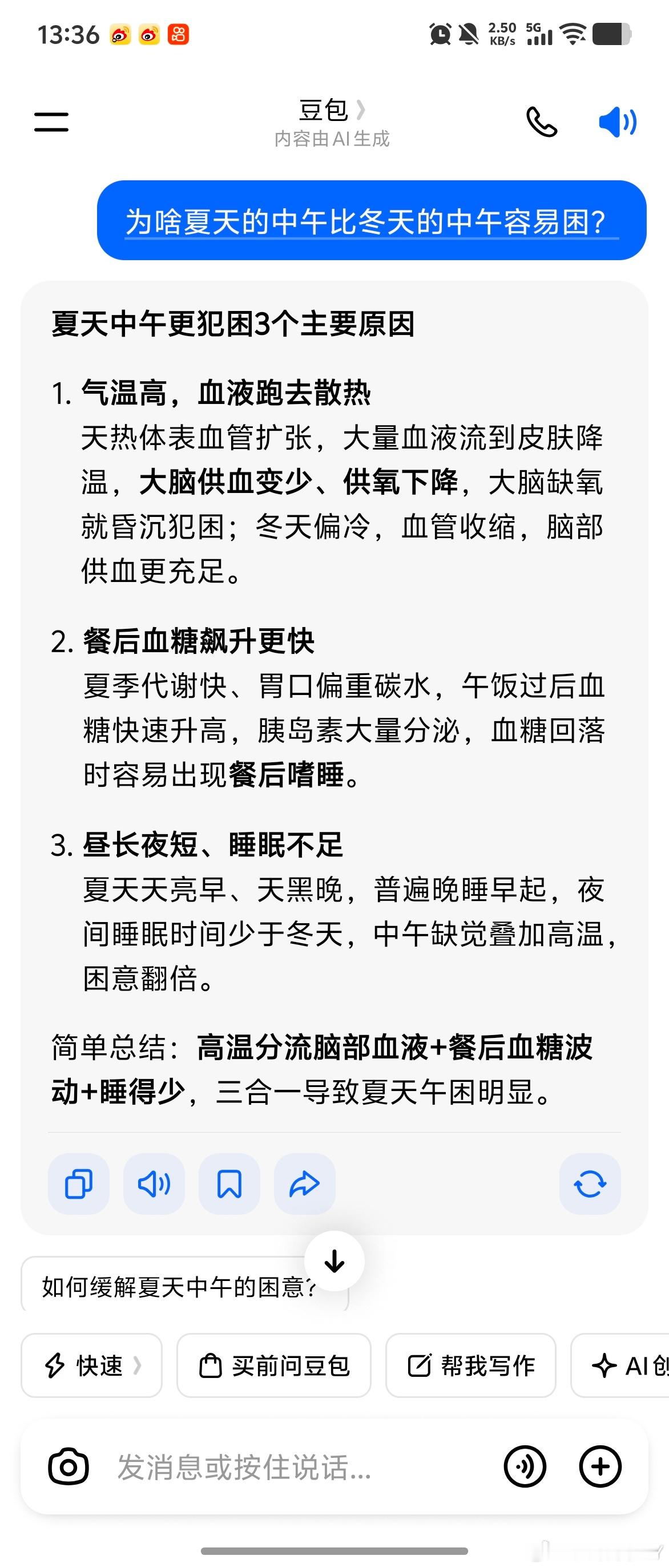 好困呀😪！在我记忆里都不知道什么时候开始，我们一到夏天就开始睡午觉，就像中国人