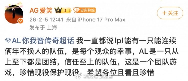 昨日赛后Tarzan被粉丝线下说“下一把请打好一点”，爱笑发言保护2026LPL