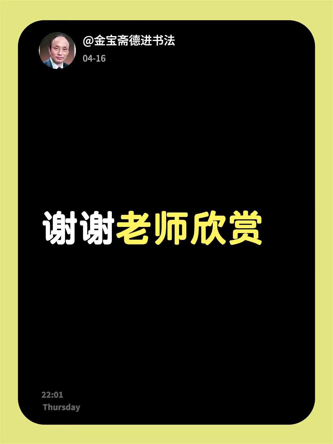 我回复了@用户4015816463667 的评论：谢谢老师欣赏