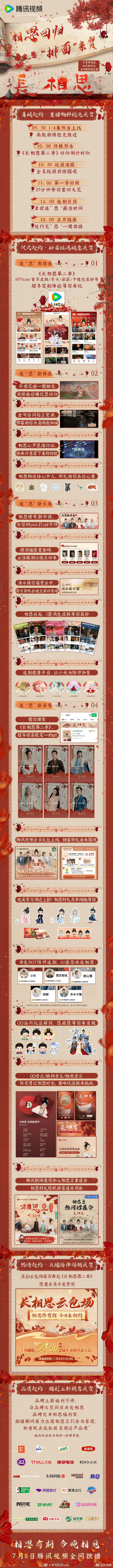 #长相思2开播排面##长相思2的开播排面# 长相思2的开播排面 #长相思2预告#