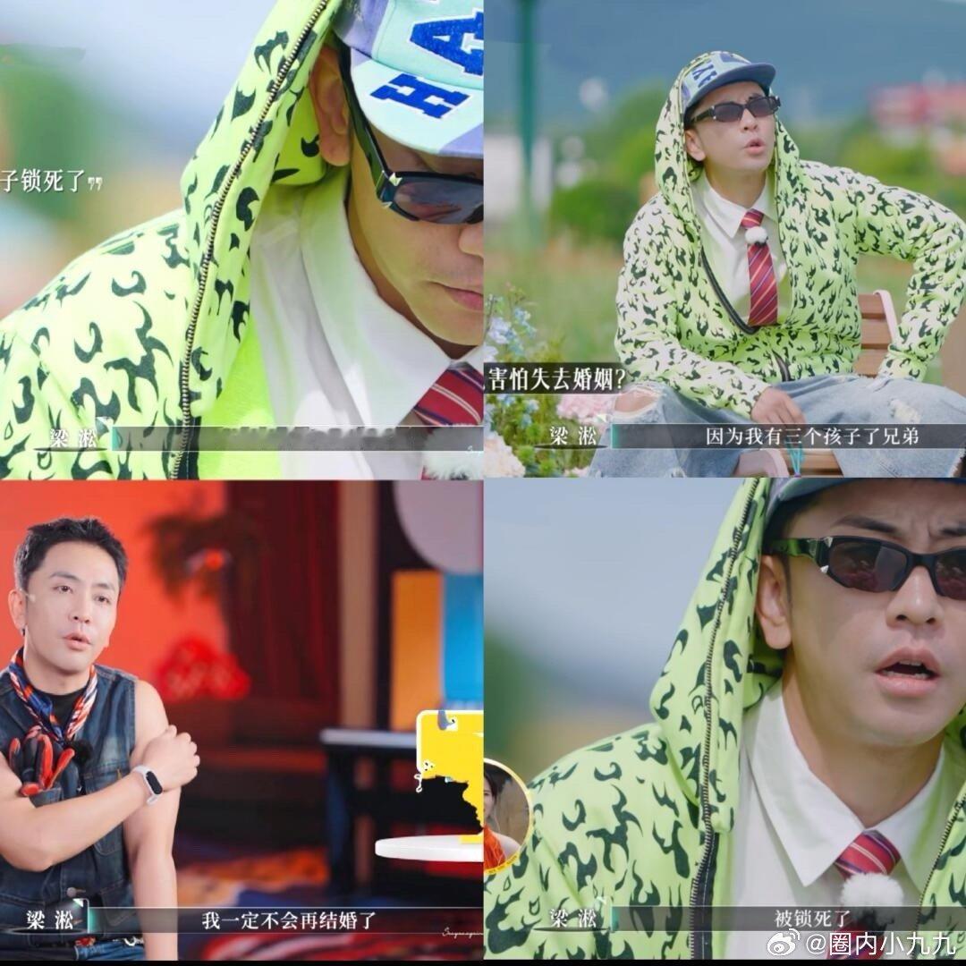 再见爱人[超话]  梁淞不是拒绝成长，他是拒绝沟通，沟通就意味着谈判，谈判他就会