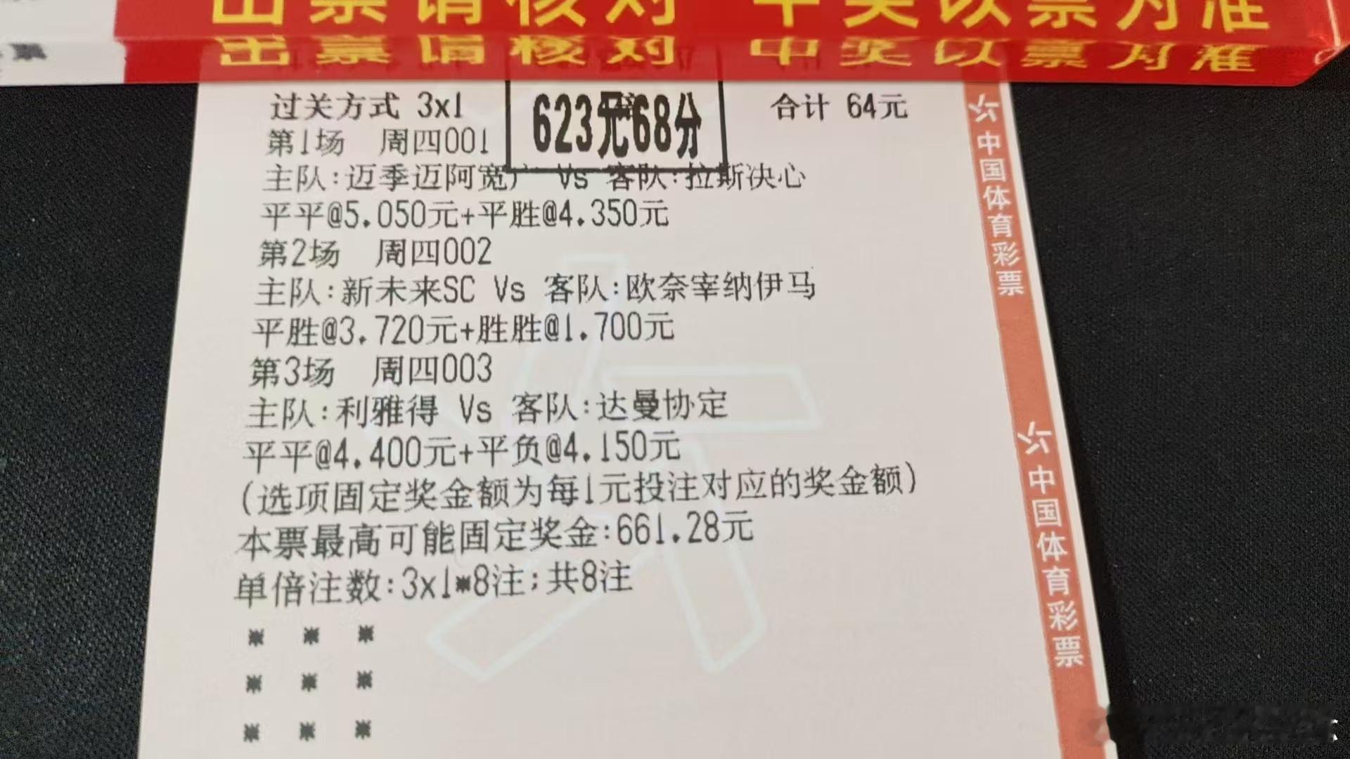 半全场10倍轻松拿下，晚上加餐吃肉