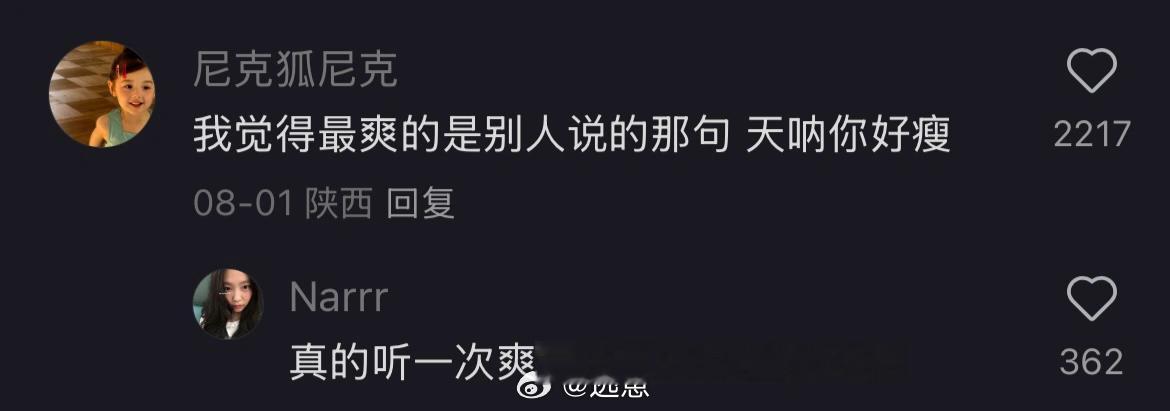 变瘦之后最大的爽感减肥才是最大的整容 ​​​