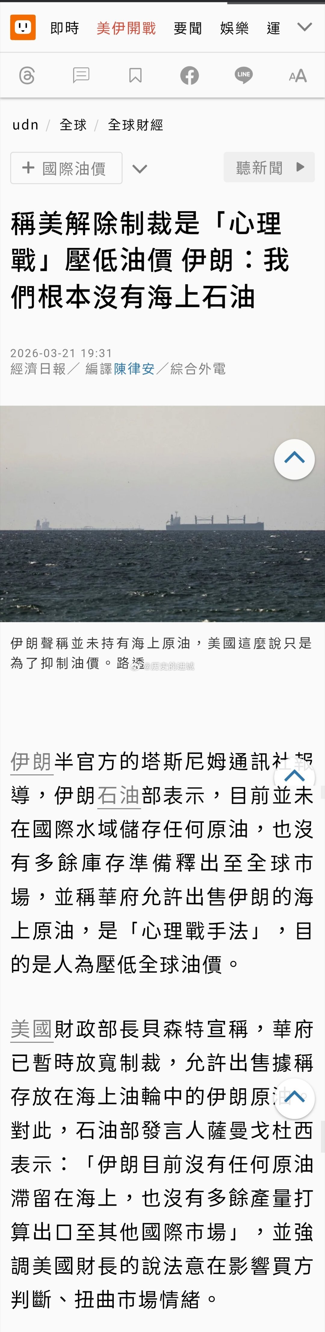 伊朗手中握有真正的筹码伊朗半官方的塔斯尼姆通讯社报导，伊朗石油部表示，目前并未在