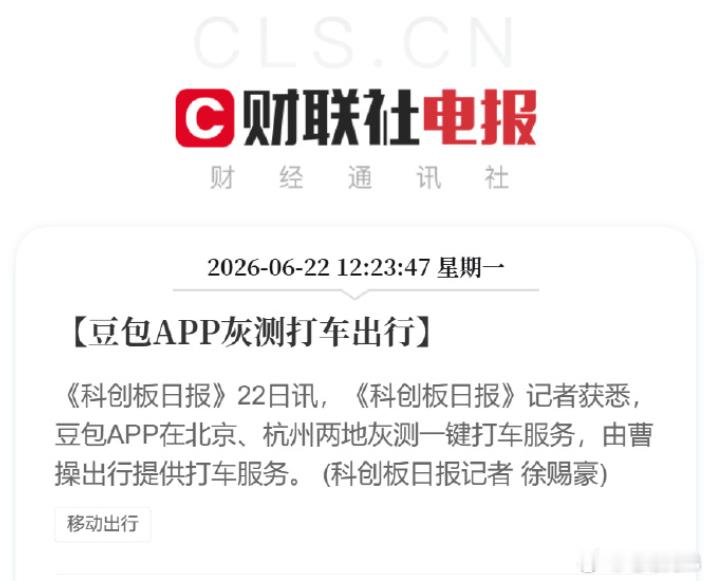 豆包也来打车？ 