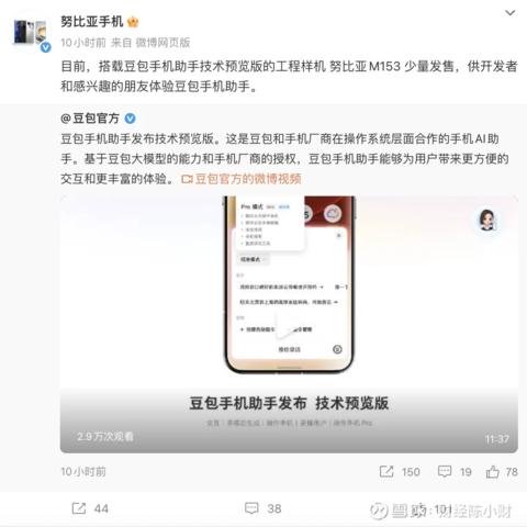 【字节+中兴联手！AI新故事来了！AI端侧迎超级风口！】
昨日，字节跳动旗下豆包