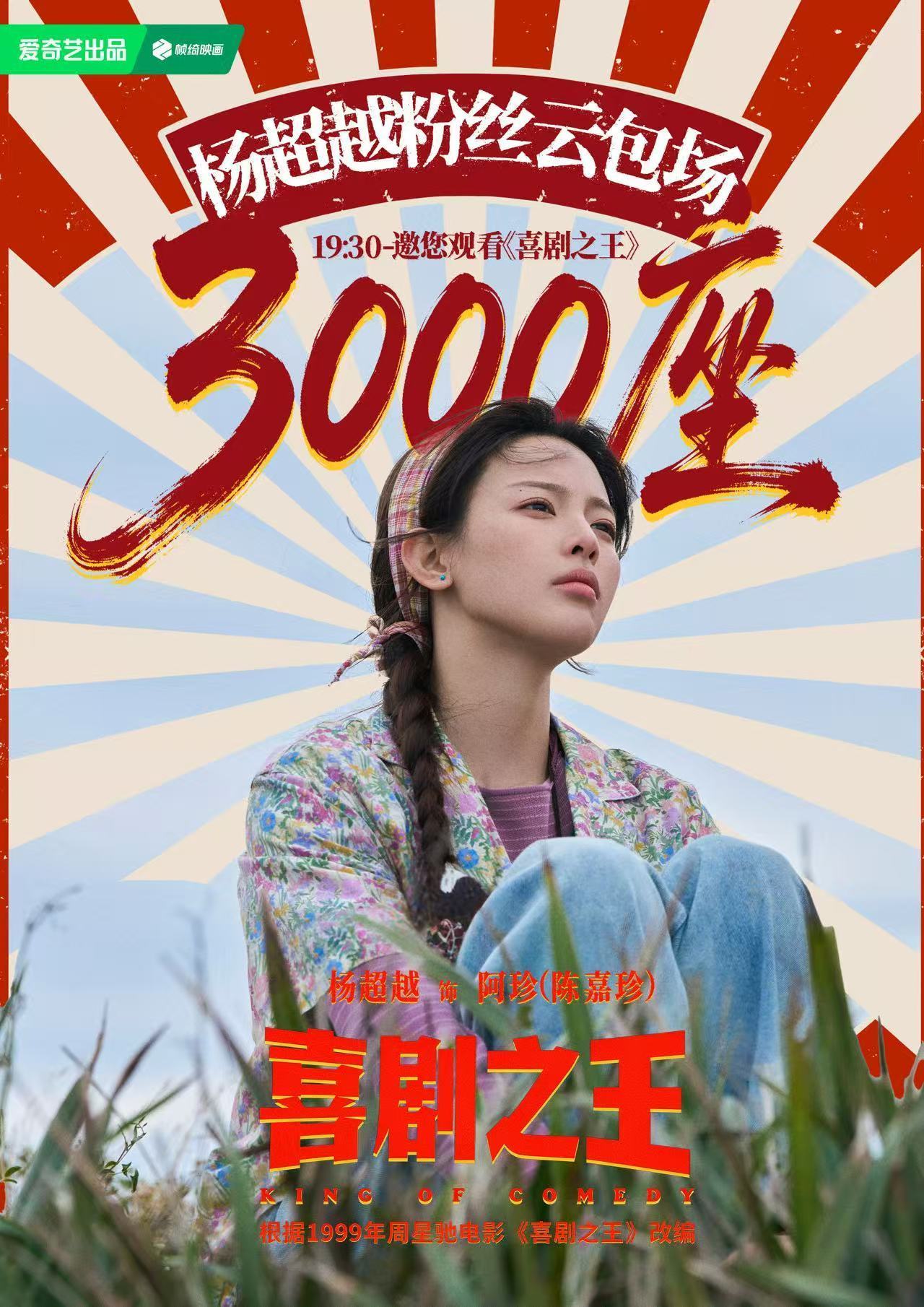 杨超越  点进喜剧之王，看到第3集自动弹窗页面再开汇源1️⃣不要跳片头片尾 2️