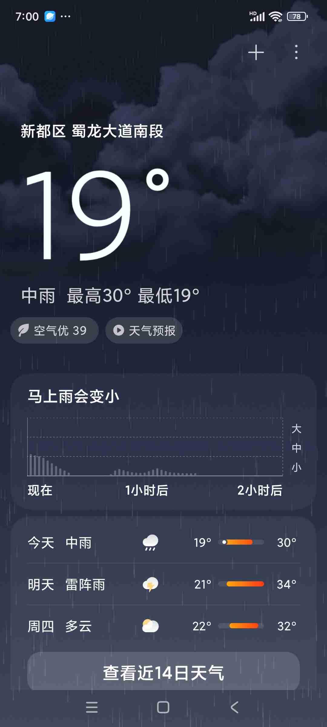我的今日状态：😁轻松愉快
我这里的天气：🌧下雨(中雨)

今天最高气温30度