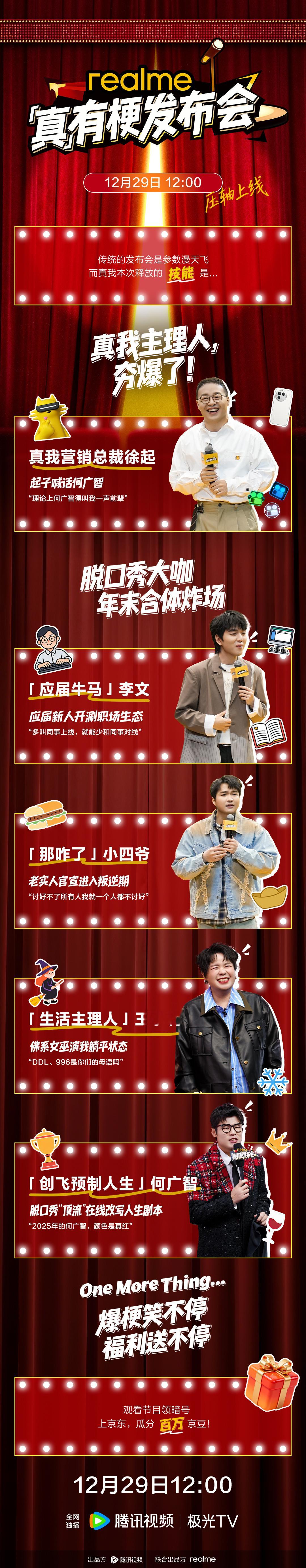 真我真有梗发布会这个真想看 哈哈哈 