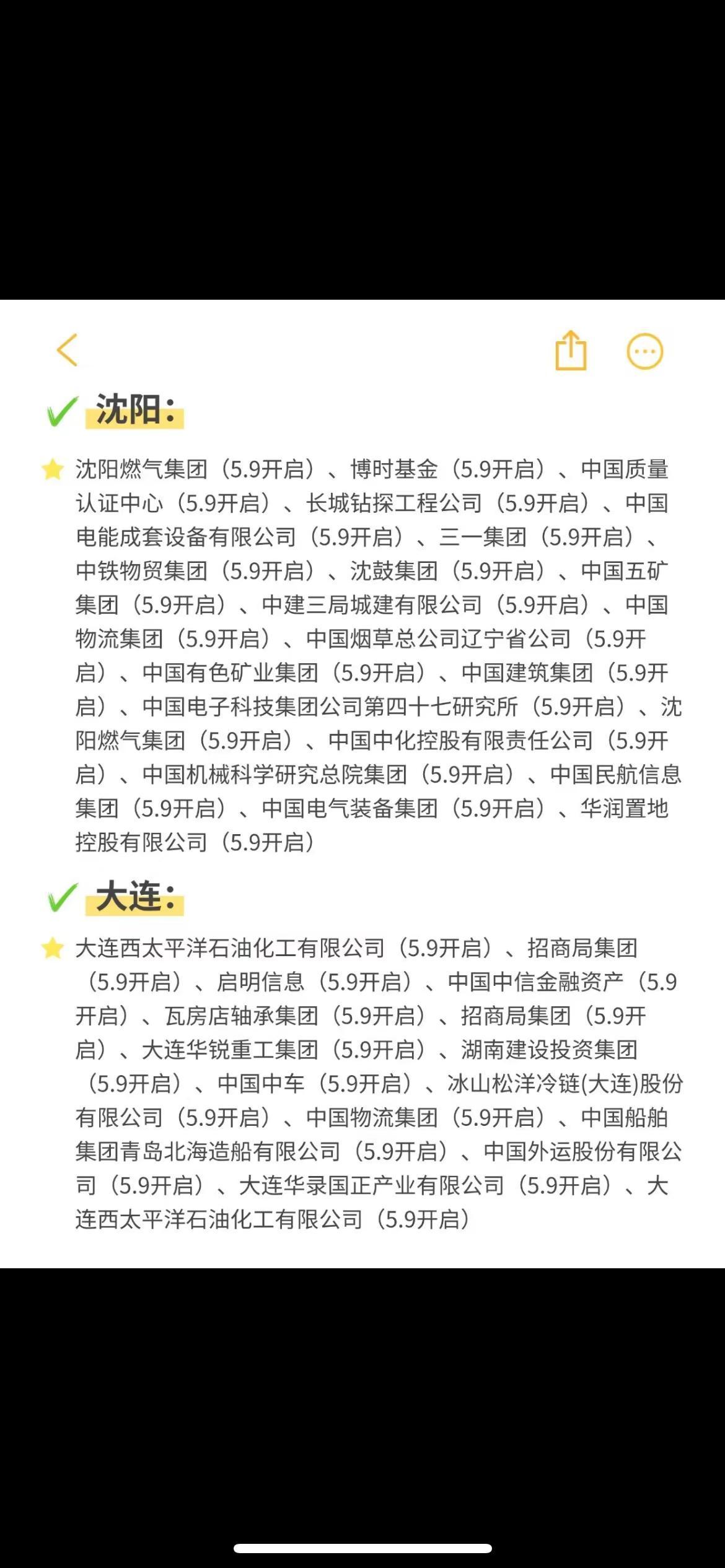 辽宁春招倒计时……更新辽宁就业