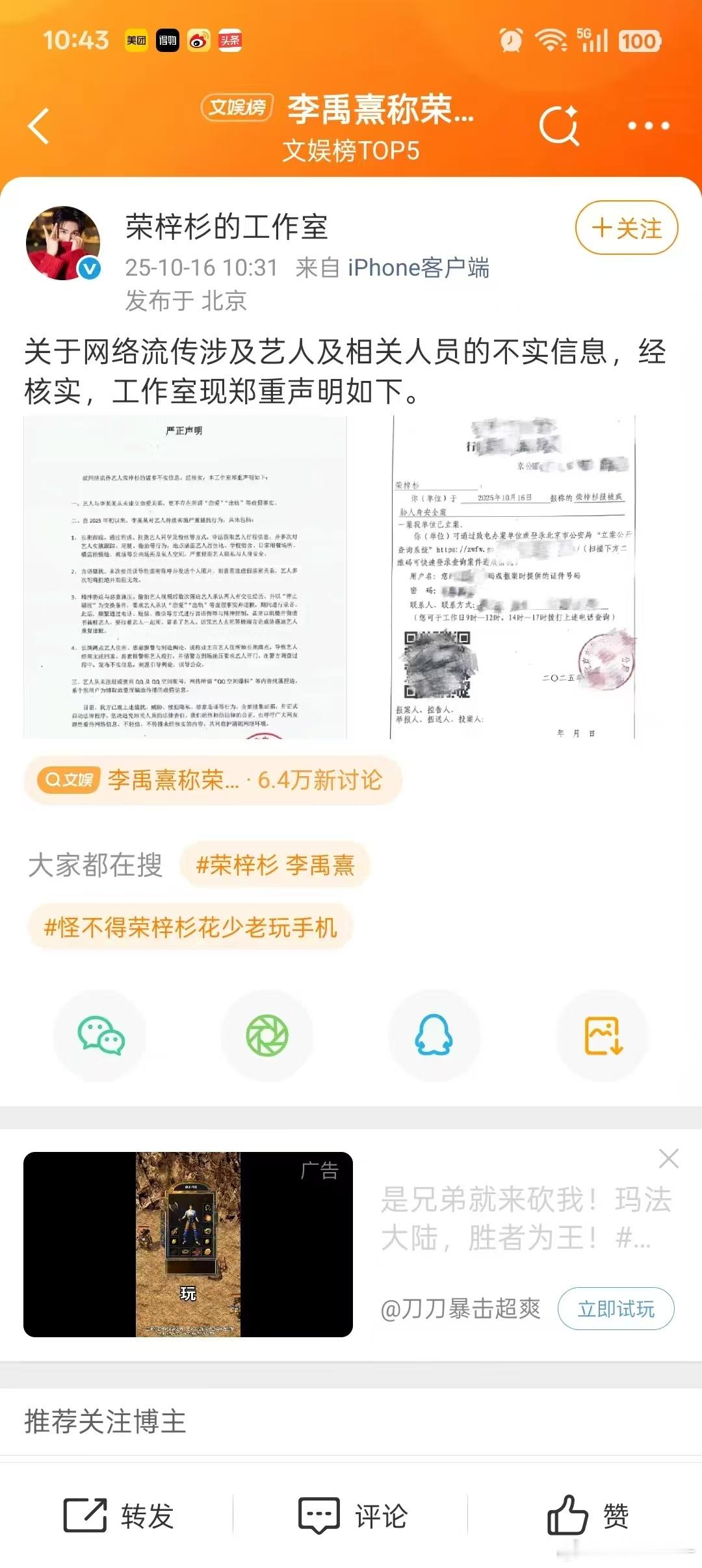 荣梓杉 李禹熹荣梓杉粉丝 预言家 即便有相关讨论，也不煽动情绪、不扩大矛盾，理性