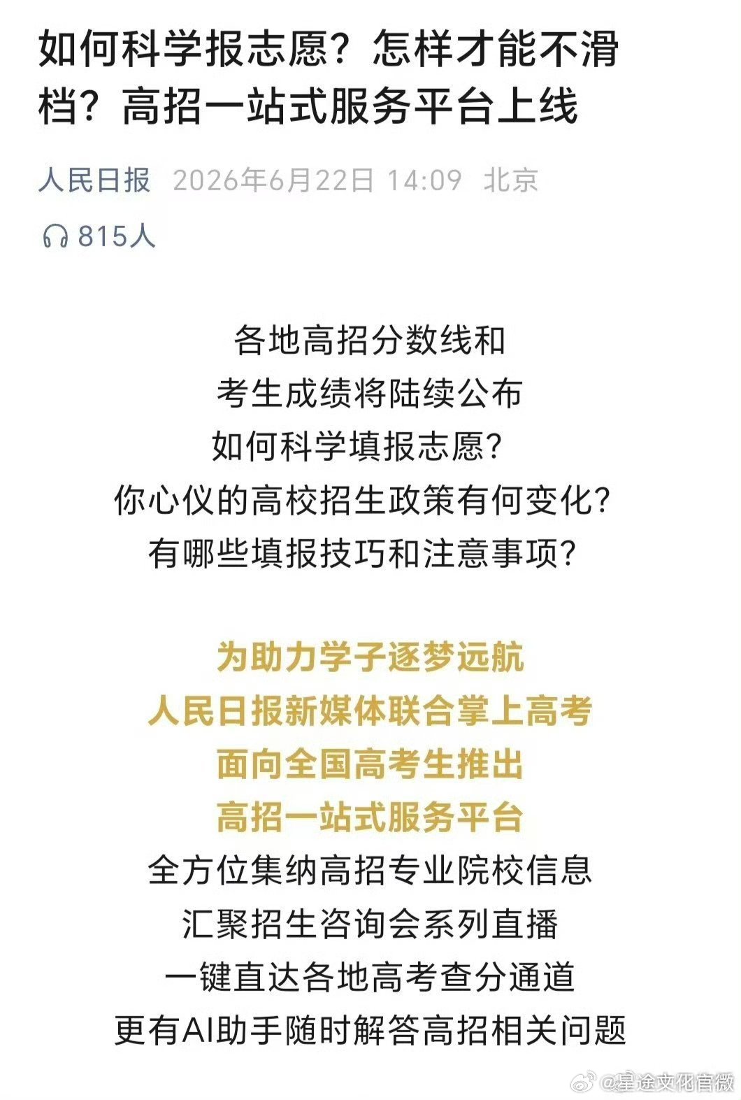 志愿填报的信息差正在被抹平学霸填志愿也会纠结吗 志愿填报是高考后的关键一步，往年