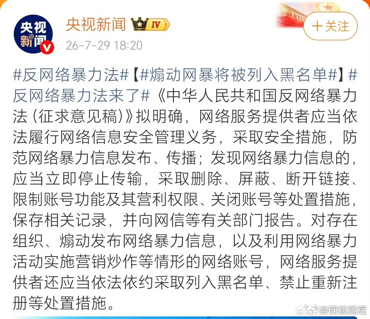 《中华人民共和国反网络暴力法（征求意见稿）》共七章六十条其中拟规定明确网络暴力法