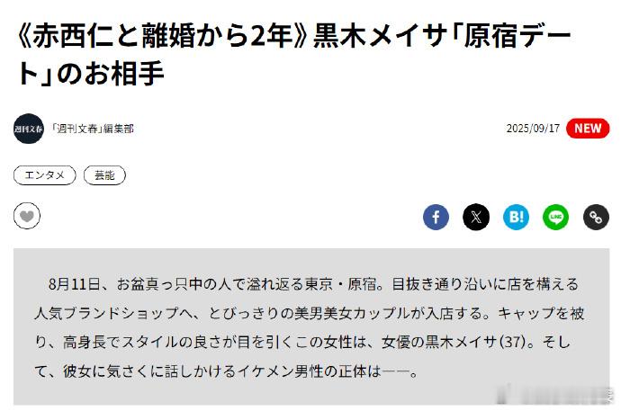 黑木明纱三浦孝太相差14岁 据文春，黑木明纱(37岁)三浦孝太(23岁)被曝在原