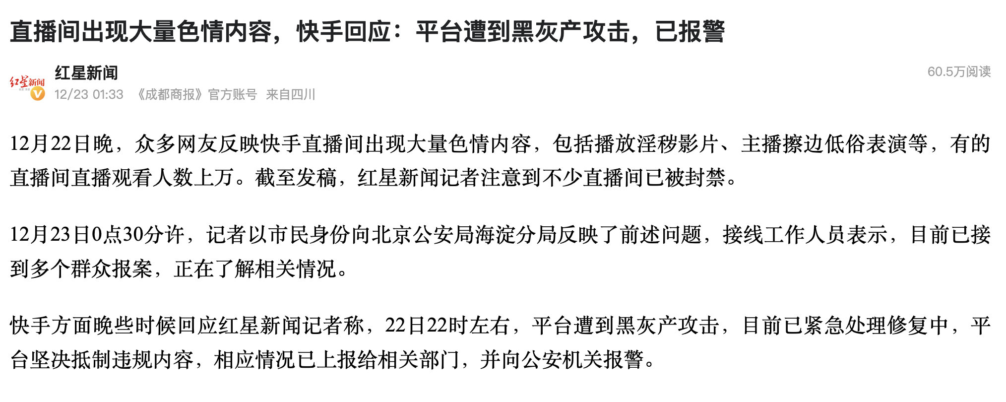 【，】12月22日晚，众多网友反映快手直播间出现大量色情内容，包括播放淫秽影片、