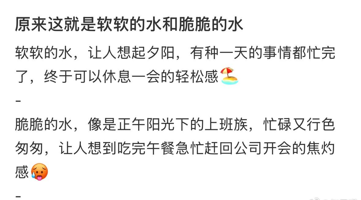 直观地感受到了水与水的不同 ​