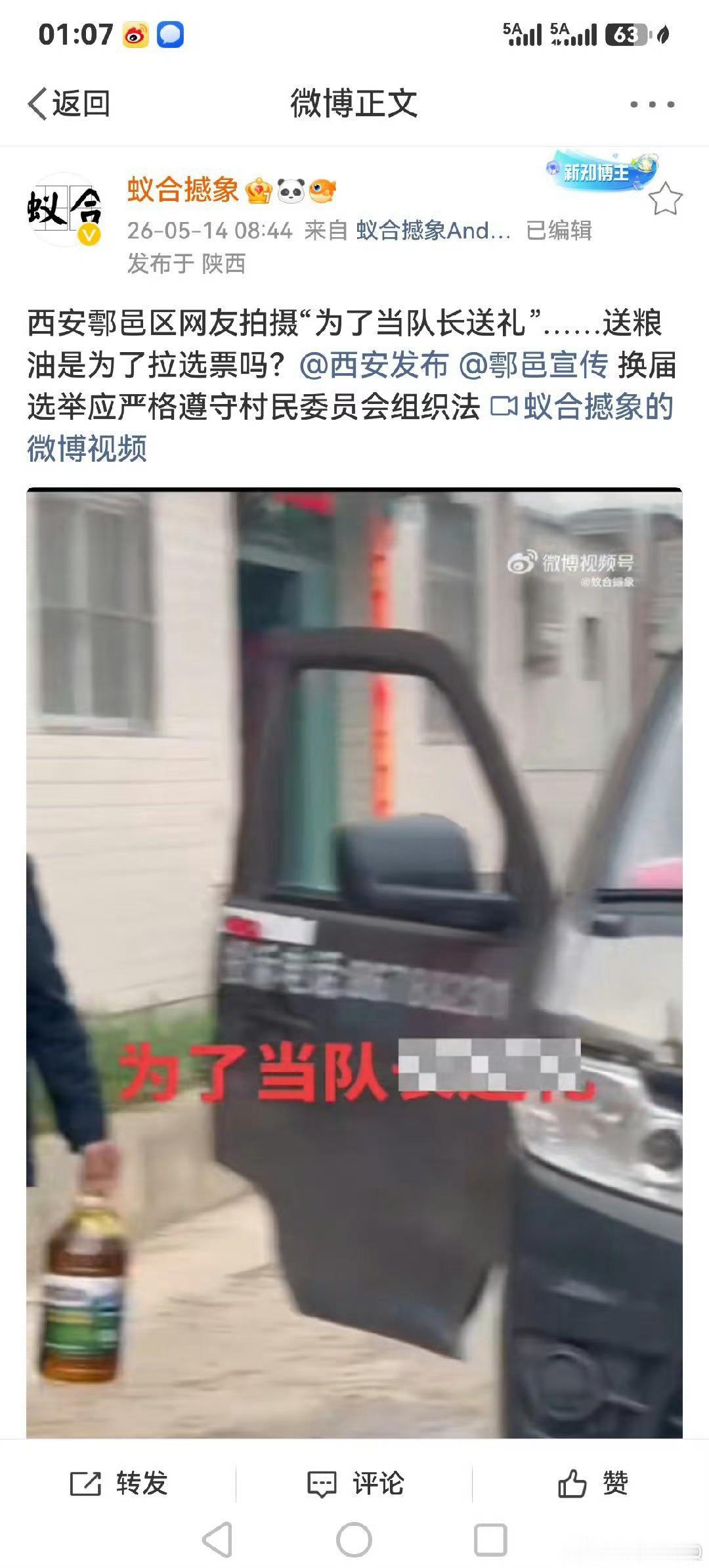 西安鄠邑区网友拍摄“为了当队长送礼”……送粮油是为了拉选票吗？  换届选举应严格