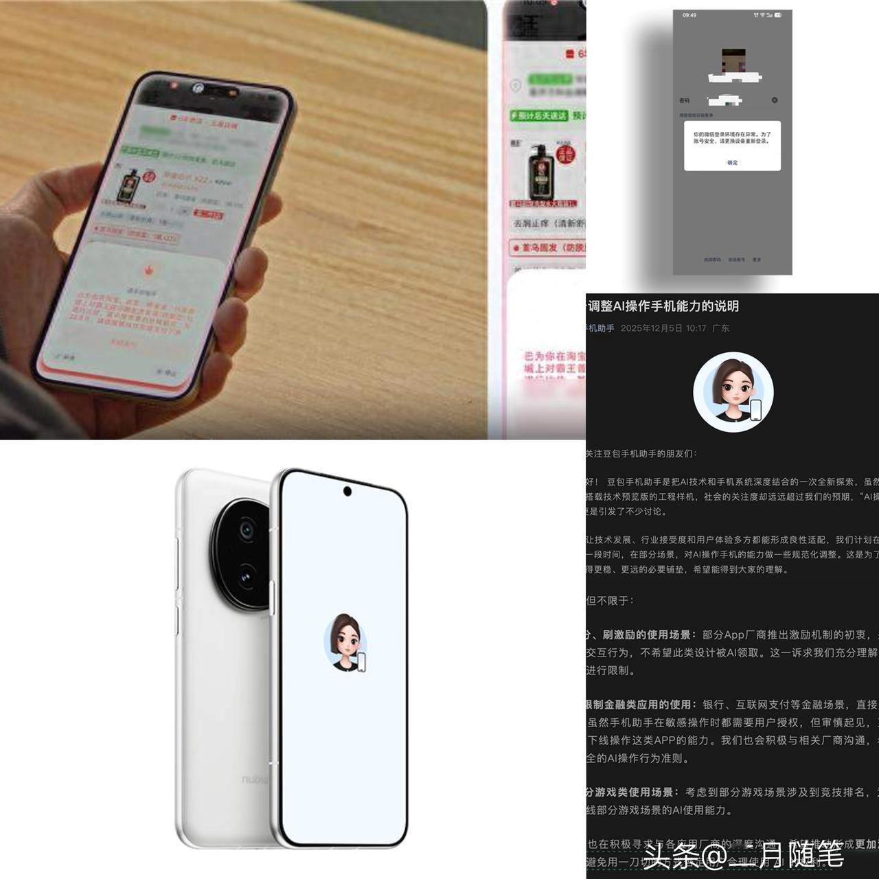 多个App禁止“豆包手机”登录，豆包无奈发公告呼吁理解和沟通！

豆包手机遭集体