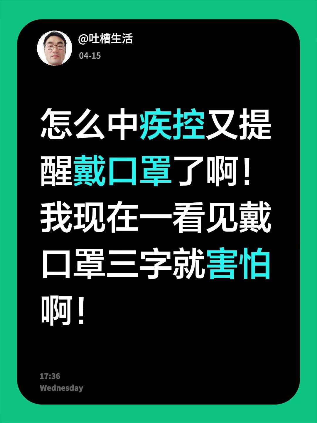 出门戴口罩啥原因。怎么中疾控又提醒戴口罩了啊！我现在一看见戴口罩三字就害怕啊！戴