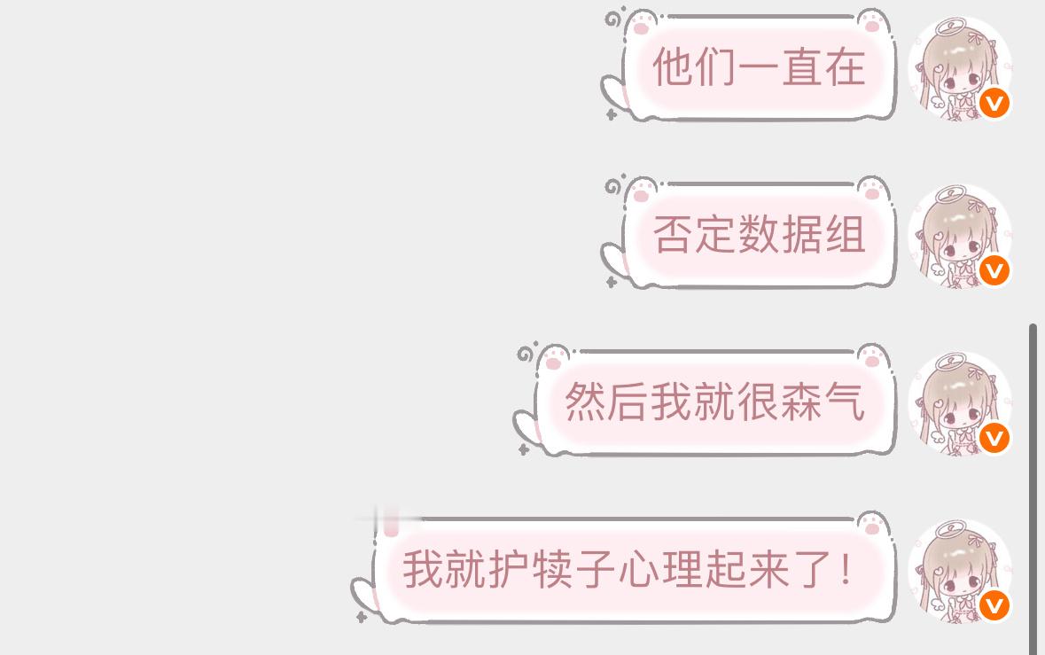 我就护犊子呀我就看不得有人全否定我家小数呀 哼 