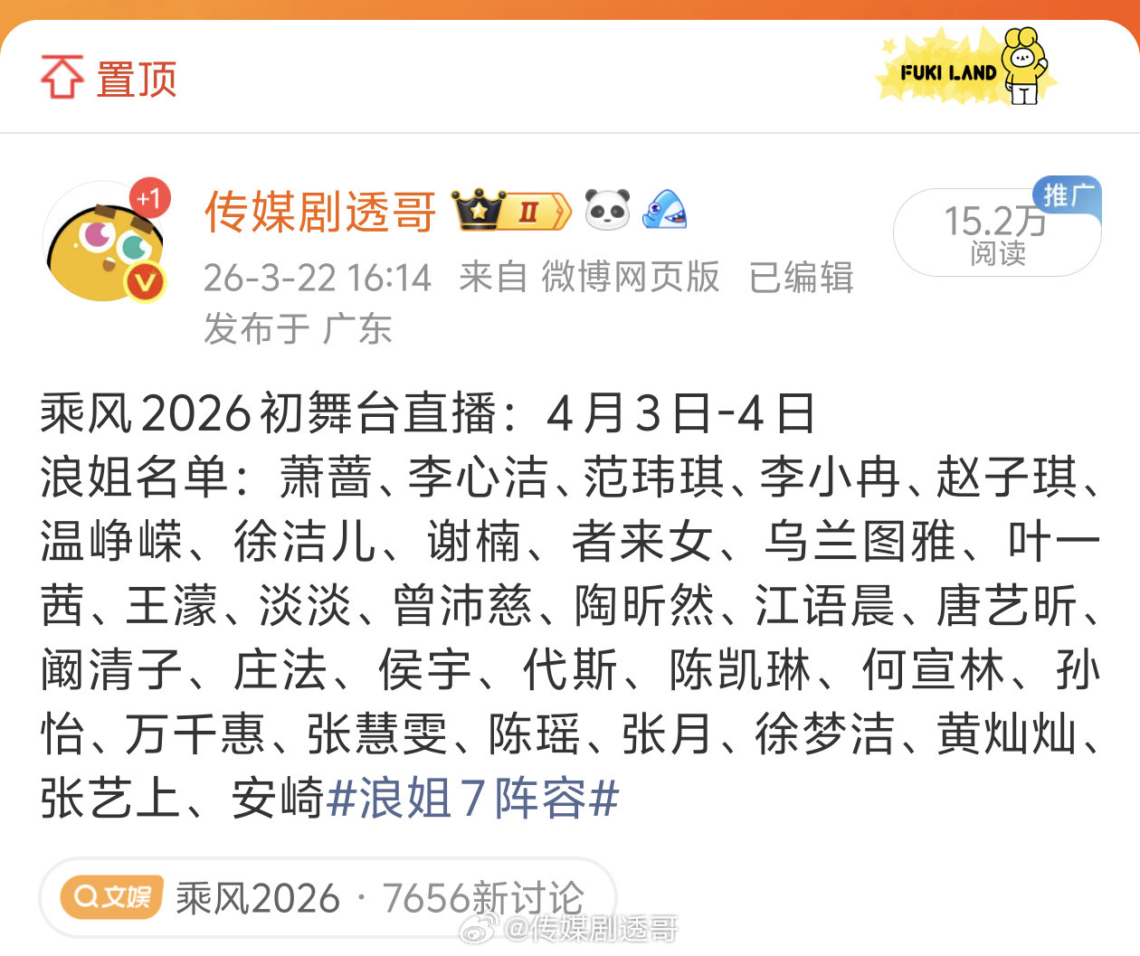 浪姐7阵容已定，你最期待谁？萧蔷、李心洁、范玮琪、李小冉、赵子琪、温峥嵘、徐洁儿