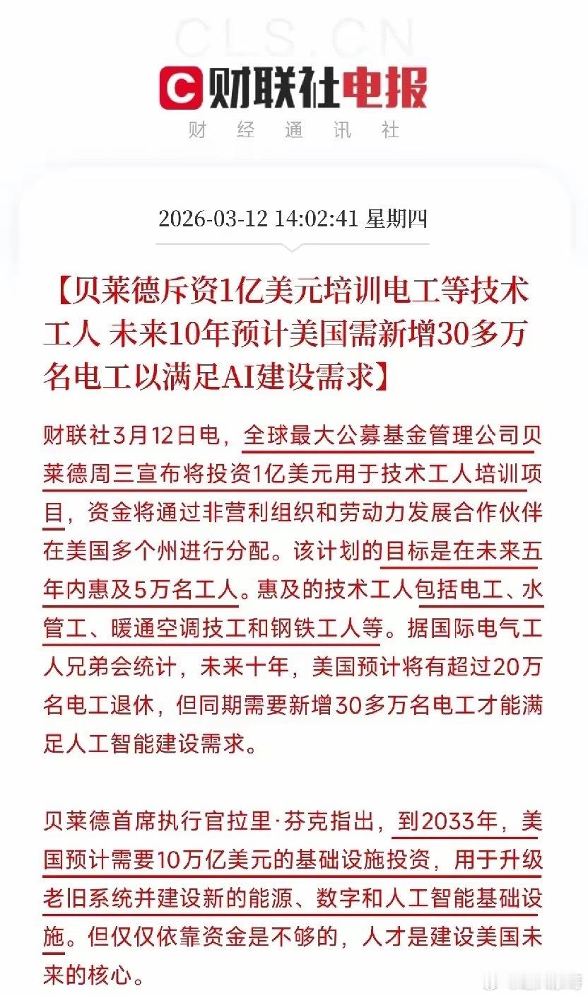 贝莱德1亿美元砸向电工，释放什么信号？AI基建的最大瓶颈，竟然不是芯片？而是传统