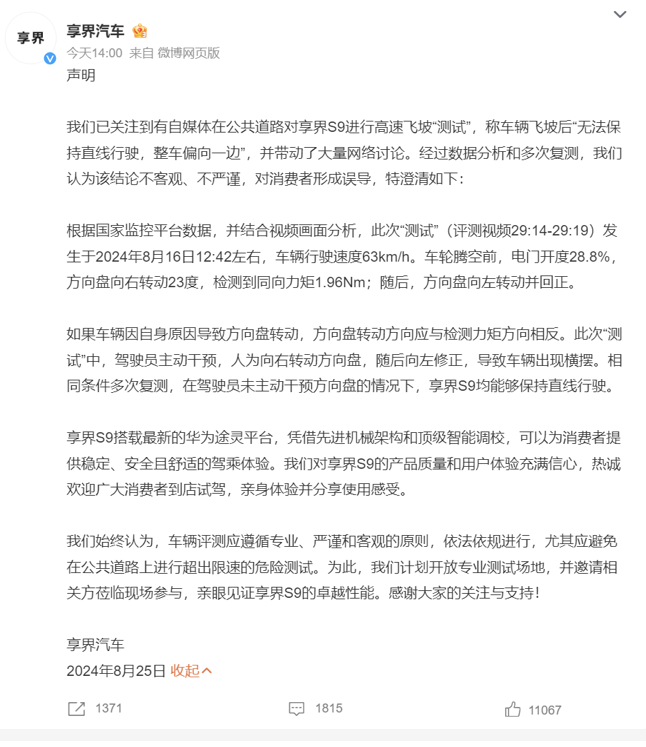 #享界回应S9飞坡测试争议# 图二基本捶死了。说人话 相同力矩=人为故意转动方向