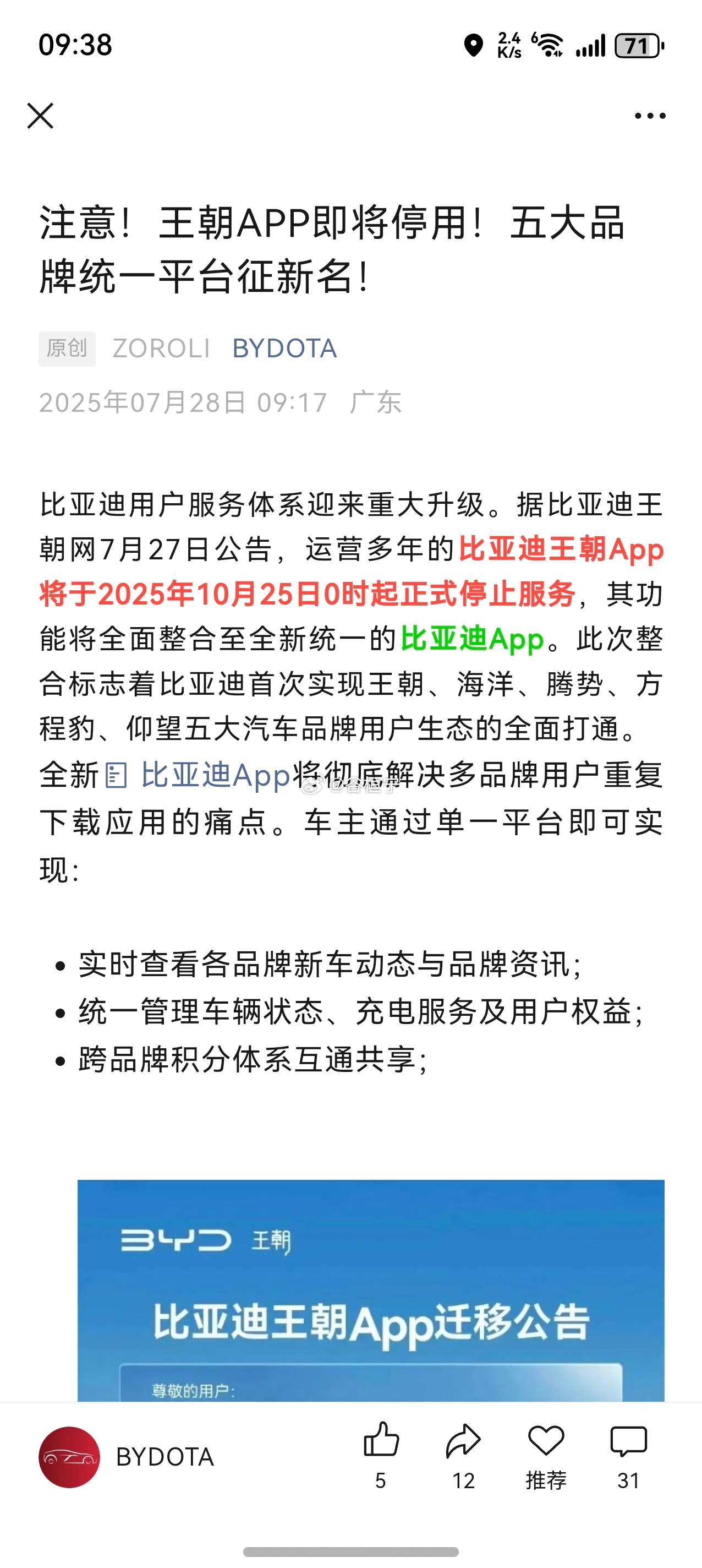 新版的比亚迪APP在颜值上确实好看不少，但是启动APP时的动画是不是可以在精简一