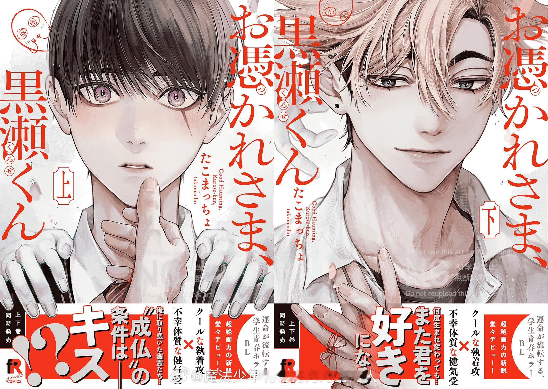 恭喜『お憑かれさま、黒瀬くん』获得Renta!「次に来るBLコミックアワード」综