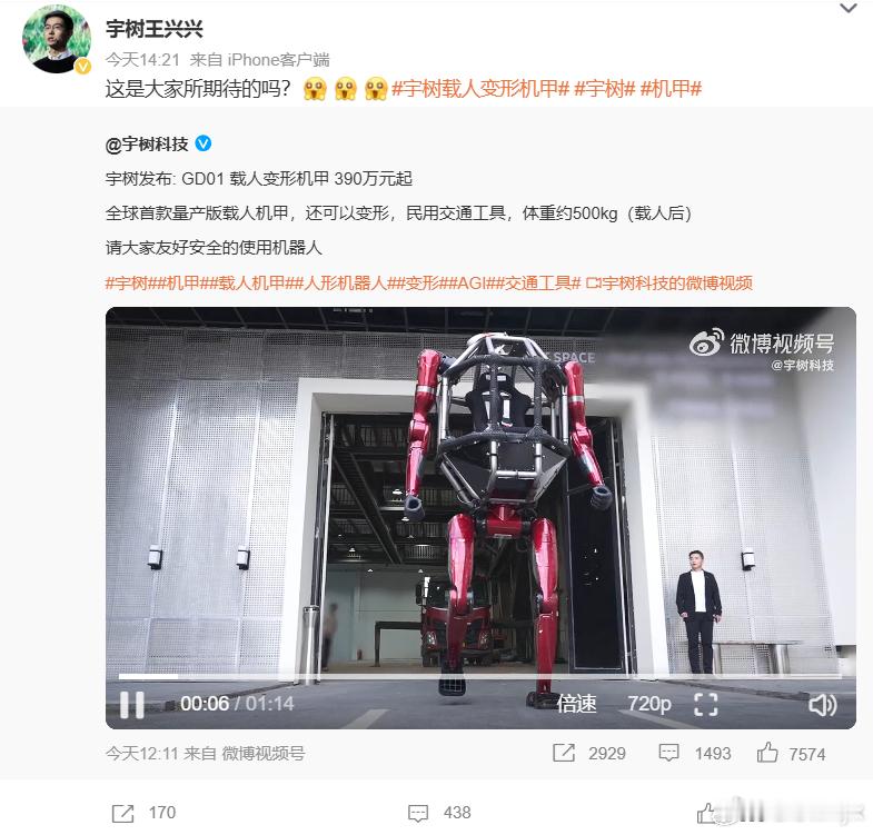 宇树机甲390万起 环太平洋原型机！！！说真的有点炸裂，这和小时候看的科幻片突然