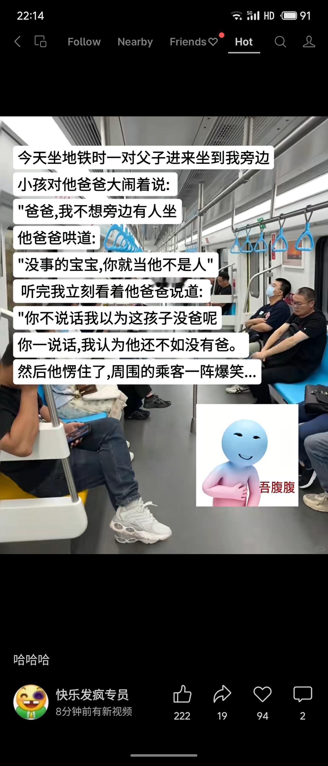 地铁上，小孩闹着不让邻座有人，父亲哄道“当他不是人”。我当即回怼：不说话以为没爸