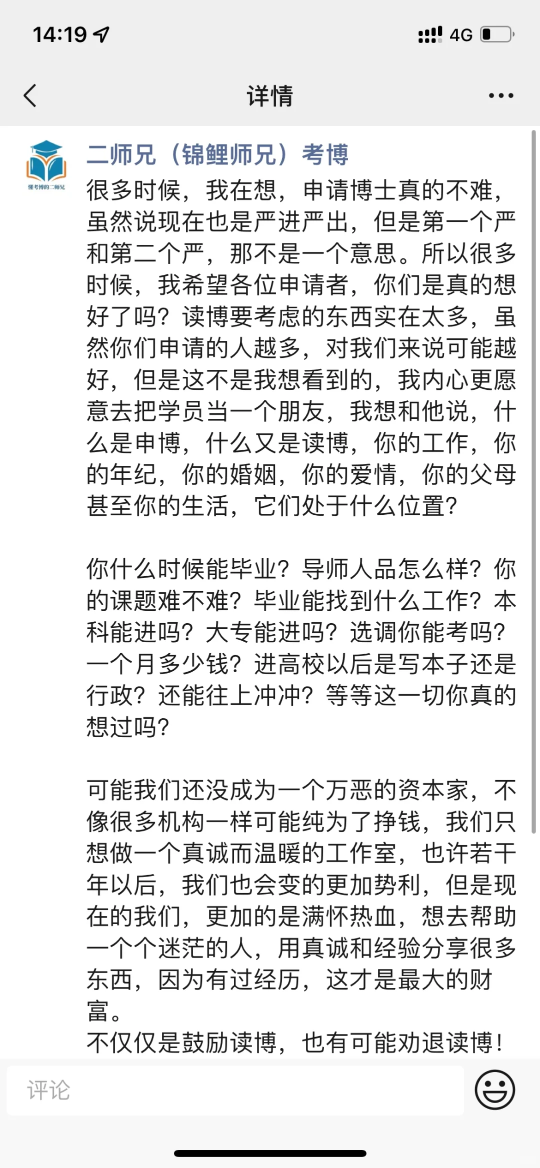 人生不仅仅是申博，更应该是如何读博
