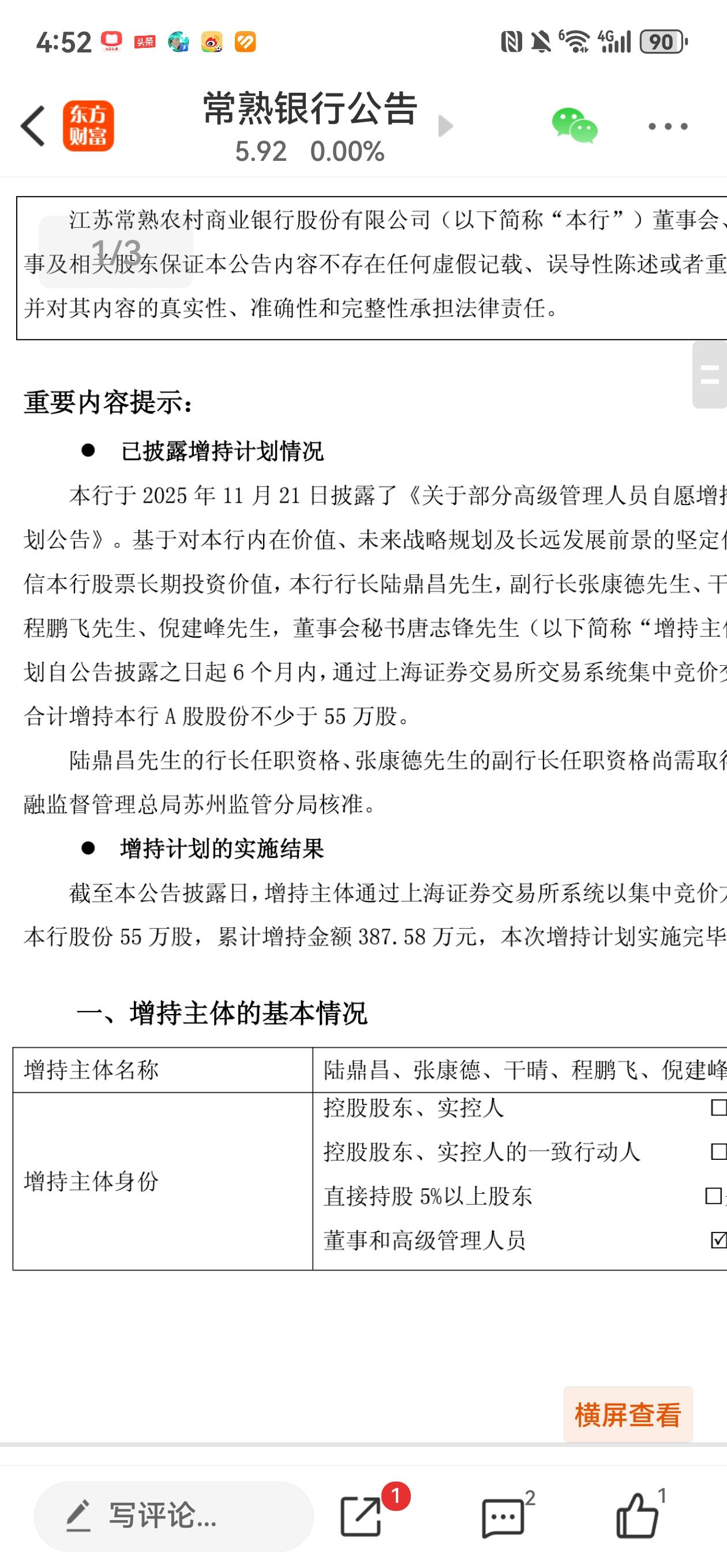 瑞丰银行、常熟银行高管增持后被套了。
  当前，银行股的股价是偏低的，被自家高管